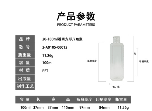 20-100ml透明方形八角瓶