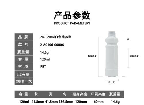 24-120ml白色葫芦瓶