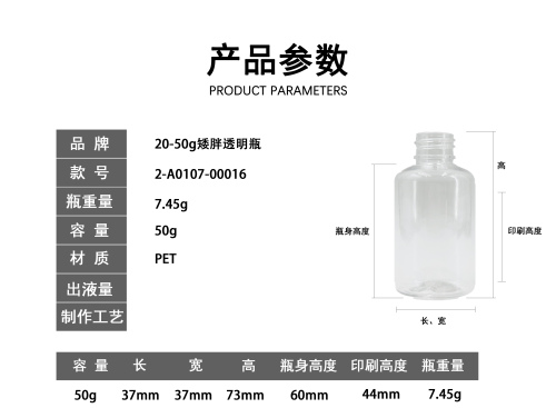 20-50g透明圆肩矮胖瓶