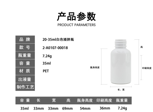 20-35ml白色矮胖瓶