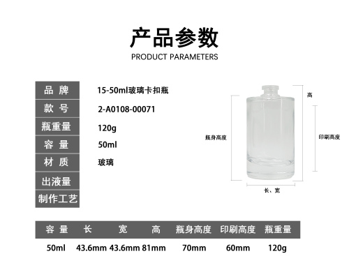 15-50ml玻璃卡扣瓶