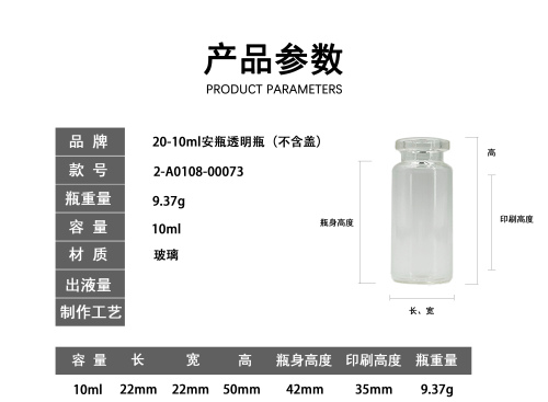 20-10ml安瓶透明玻璃瓶（不含盖）