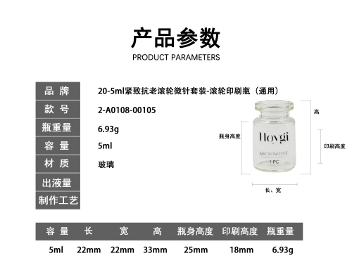 20-5m1紧致抗老滚轮微针套装-滚轮印刷瓶 (通用)
