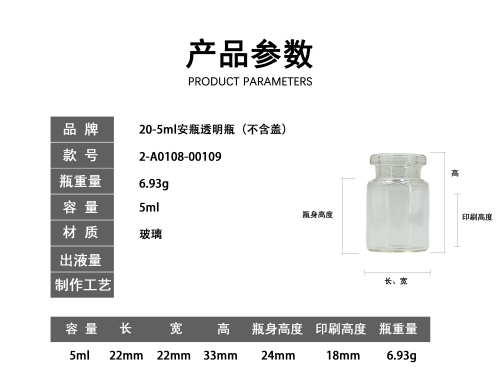 20-5ml安瓶透明瓶(不含盖)