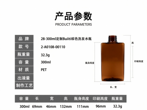 28-300ml定制Buiiti棕色透明洗发水瓶