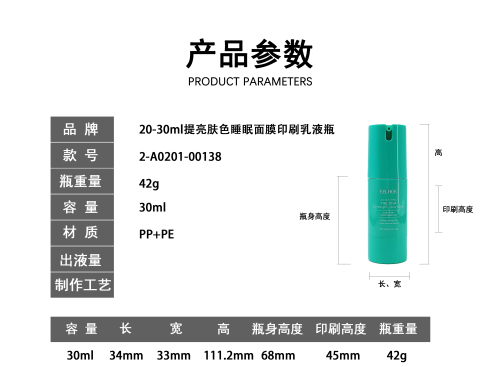 20-30m提亮肤色睡眠面膜印刷乳液瓶