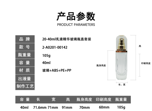 20-40ml乳液精华玻璃瓶盖套装