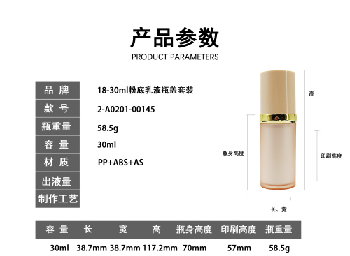 18-30ml肤色乳液粉底瓶套装