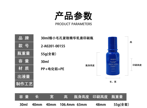 30m缩小毛孔紧致精华乳液印刷瓶