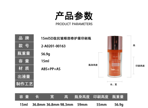15ml5D肽抗皱眼部修护霜印刷瓶
