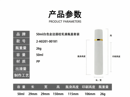 50ml白色金边圆柱真空瓶盖套装