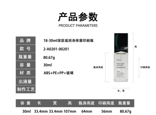 30ml深层滋润身体霜印刷瓶