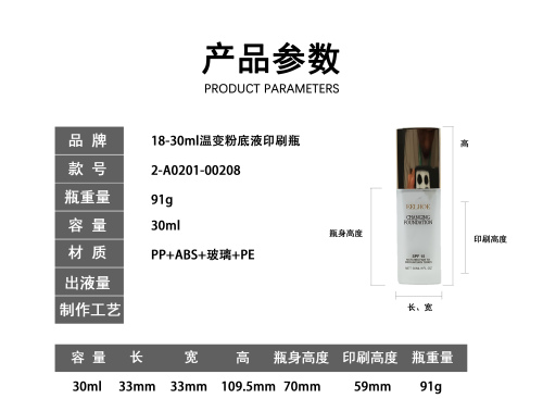 18-30ml温变粉底液印刷瓶