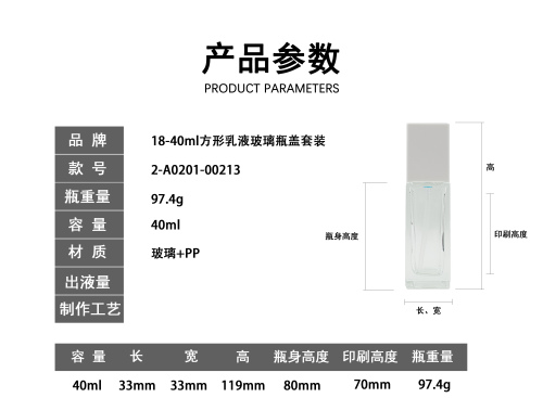 18-40ml方形乳液玻璃瓶盖套装