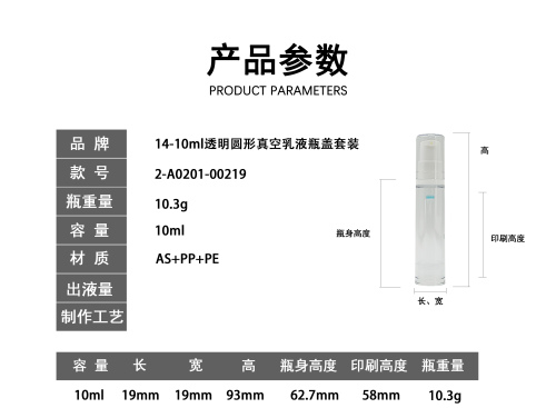 14-10ml透明圆形真空乳液瓶盖套装