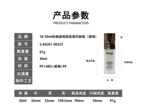18-30ml防晒遮瑕粉底液印刷瓶(透明)