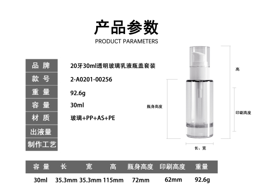 30ml透明玻璃乳液瓶套装