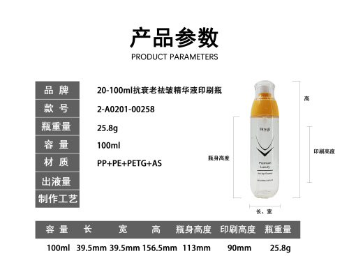 20-100ml抗衰老祛皱精华液印刷瓶