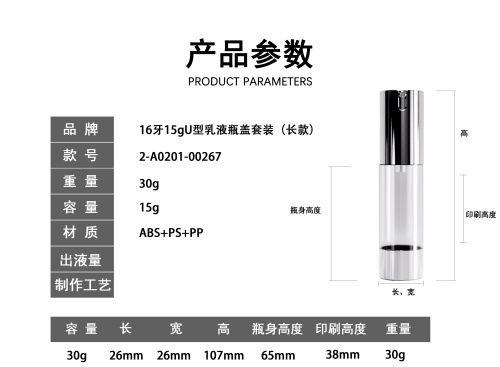 15gU型乳液瓶套装（长款）
