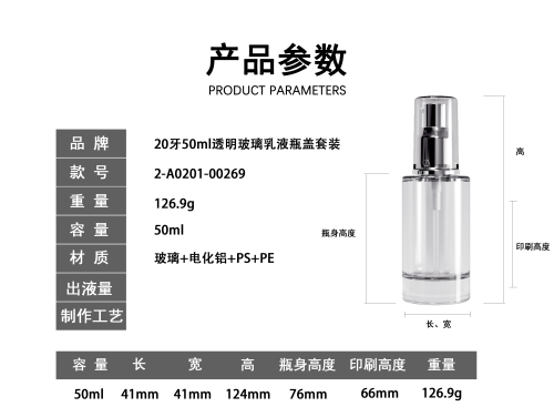 20-50ml透明玻璃乳液瓶套装
