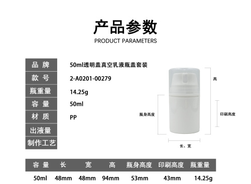 50ml透明盖真空乳液瓶盖套装