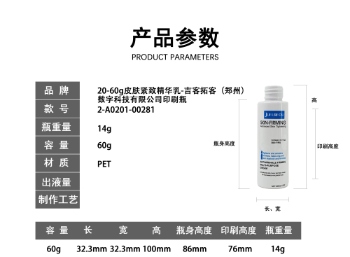 20-60g皮肤紧致精华乳印刷瓶