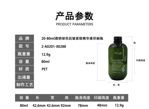20-80ml绿色抗皱紧致精华液印刷瓶