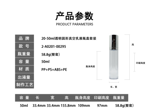 20-50ml透明圆形真空乳液瓶盖套装