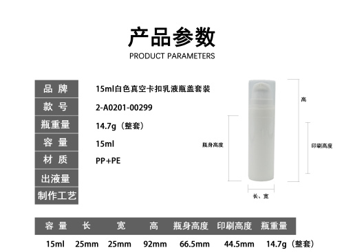 15ml白色真空卡扣乳液瓶盖套装