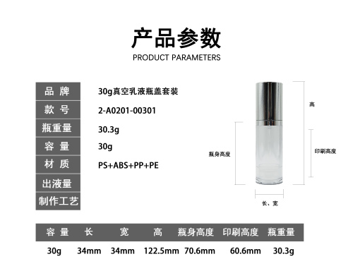 30g真空乳液瓶盖套装