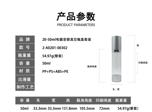 20-50ml电镀亚银真空瓶盖套装