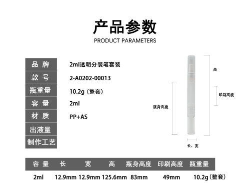 2ml透明分装笔套装