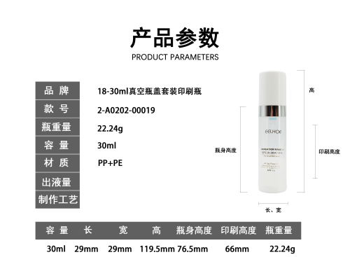 18-30ml真空瓶盖套装印刷瓶