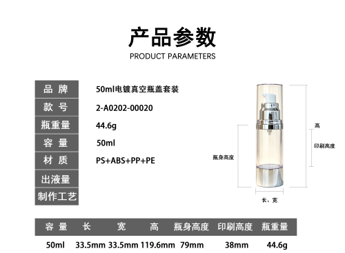 50ml电镀真空瓶盖套装（矮罩）