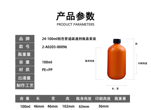 24-100ml桔色管道疏通剂瓶盖套装