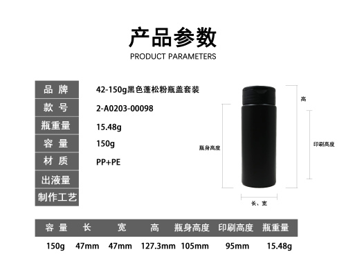 42-150g黑色蓬松粉瓶盖套装