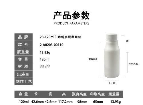 28-120ml白色斜肩瓶盖套装