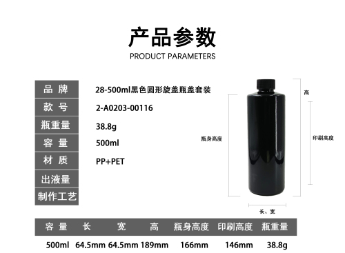 28-500ml黑色圆形旋盖瓶盖套装