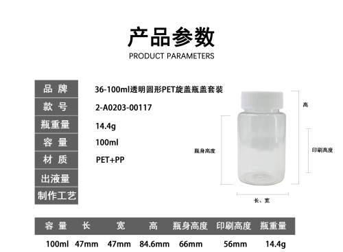 37-100ml透明圆形PET旋盖瓶盖套装