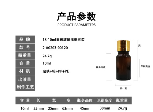 18-10ml圆形玻璃瓶盖套装