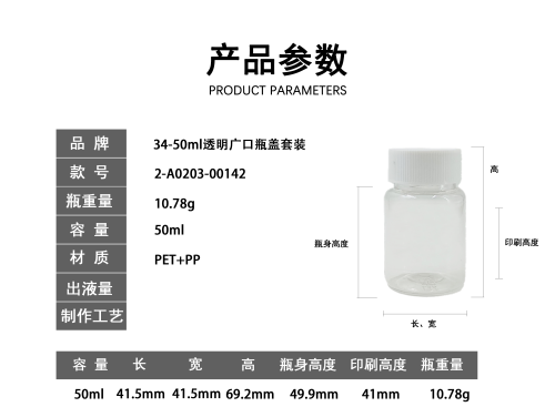 34-50ml透明广口瓶盖套装