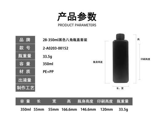 28-350ml黑色八角瓶盖套装