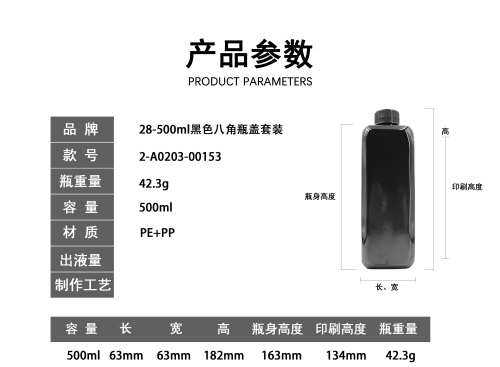 28-500ml黑色八角瓶盖套装