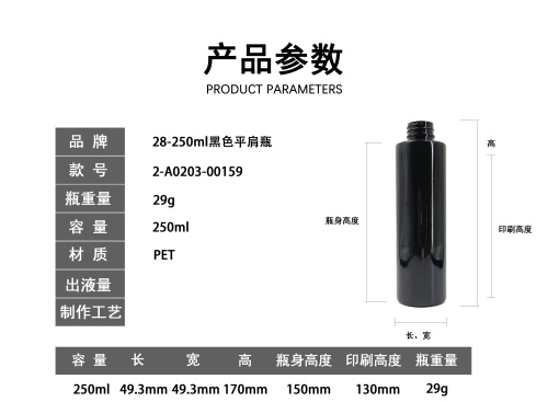 28-250ml黑色平肩瓶