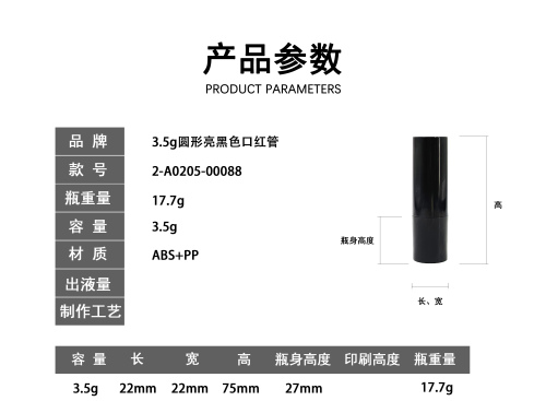 3.5g圆形亮黑色口红管（库存用完禁用）