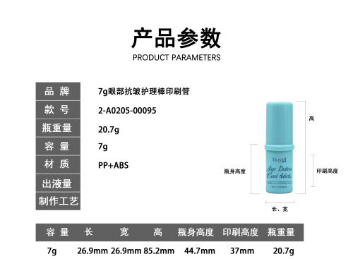 7g眼部抗皱护理棒印刷管