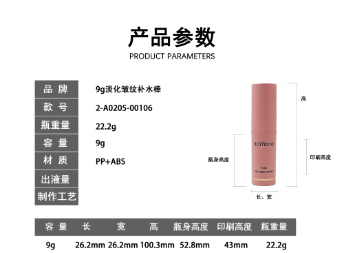 9g淡化皱纹补水棒印刷管
