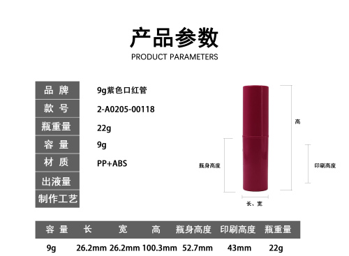 9g紫色口红管