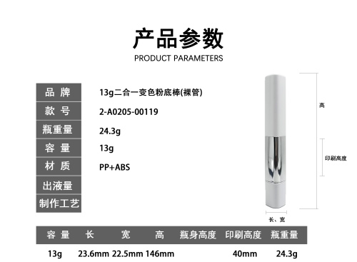 二合一变色粉底棒(裸管)