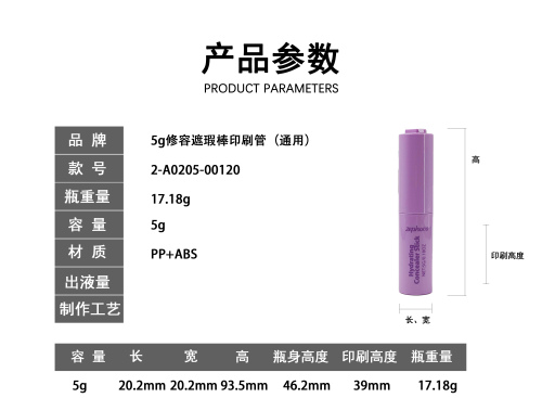 5g修容遮瑕棒印刷管 (通用)